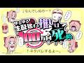 【ネタバレあり！ゲーム実況】時間遡行中学生（メシア）、同業を救う！の巻。「ゆるゆる生配信する推しは１００万回死ぬ」【周央サンゴ】