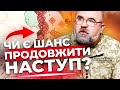 Реальні сили ворога на фронті | ЧЕРНИК | Пів мільйона реально? | Сценарій для України