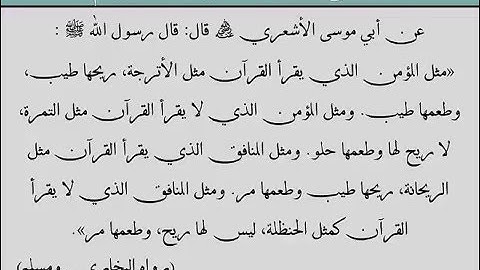 فضل تلاوة القرآن الكريم للشيخ محمد بن صالح العثيمين -رحمه الله-