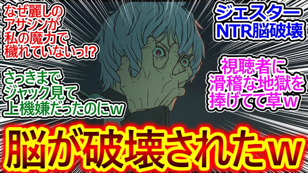 いよいよ本格的にサーヴァント同士が激突!! 戦闘作画神過ぎる!!【Fate/strange Fake 9話 反応集】ジェスターの感情忙しいｗ NTRショック受けてて草ｗ【実況/感想まとめ】