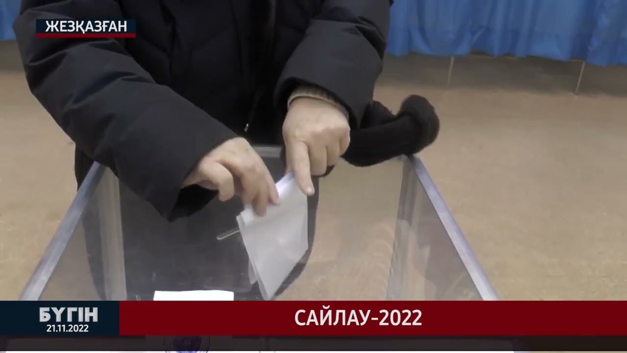 САЙЛАУ 2022