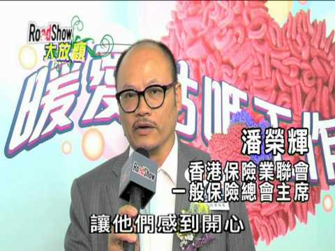 香港保險業聯會與路訊通呈獻暖愛咕臣贈長者 (HKFI & RoadShow - Commuity Project II)