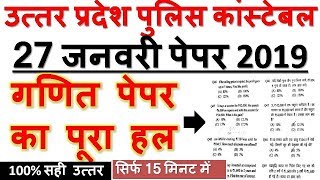 up police maths answer key | |गणित पेपर का पूरा हाल |MATHS PAPER FULL SOLUTION - MD CLASSES