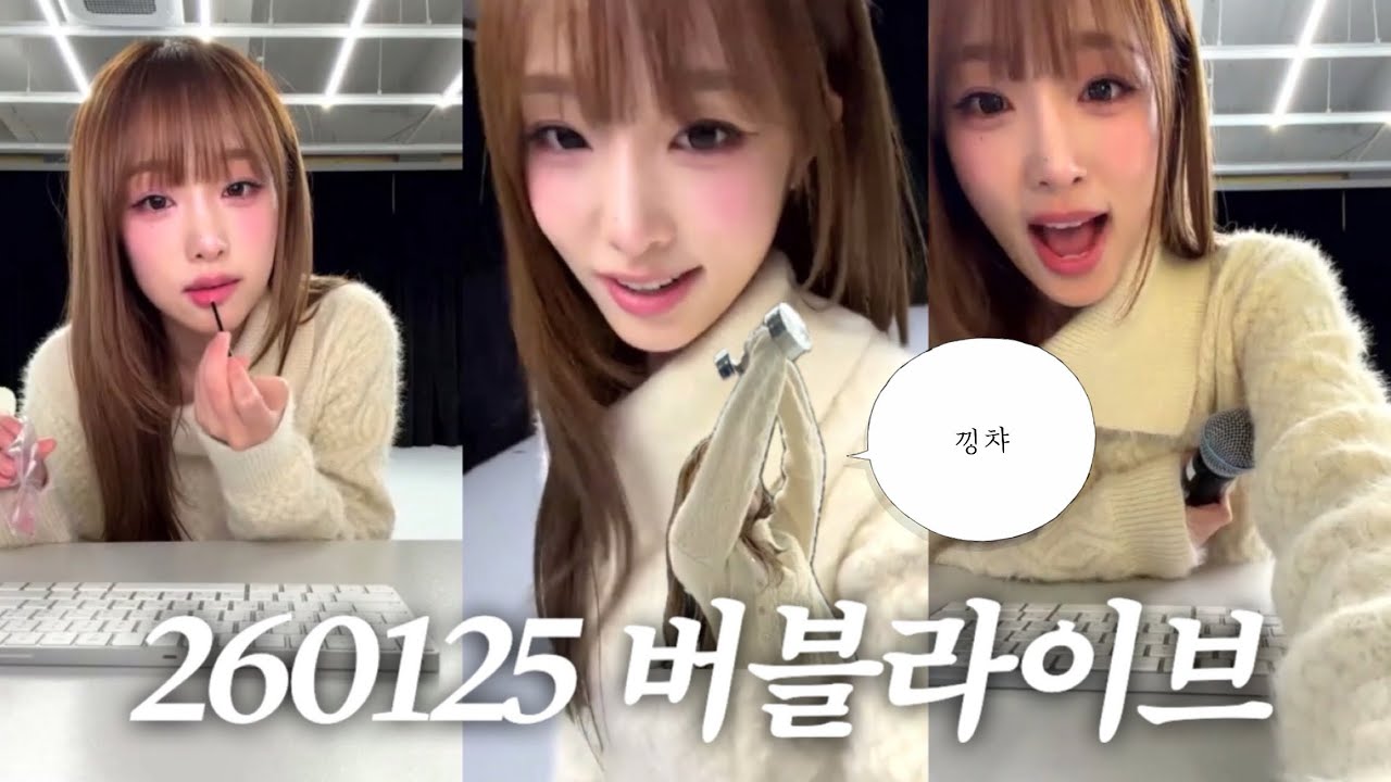 260125 최예나 버블라이브