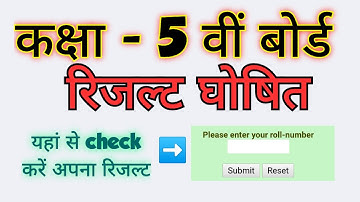 कक्षा पांचवी का रिजल्ट, class 5th result 2023, kaksha 5 ka result, kaksha paanchvi ka result, 5th,