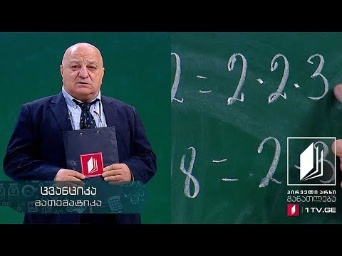 მათემატიკა, VI კლასი - საერთო უდიდესი გამყოფი - 21 აპრილი, 2020 #ტელესკოლა