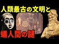 古代シュメールとホピの伝説が完全一致！？考古学上謎の文明と地球外生命体の痕跡【都市伝説】