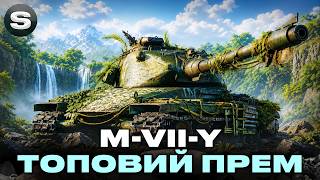 M-VII-Y | ФІНАЛ ЧИ НЕ ФІНАЛ ОСЬ В ЧОМУ ПИТАННЯ #wotua #sh0kerix
