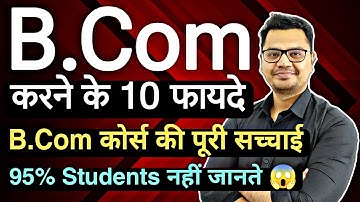 B.Com करने के 10 फायदे | B.Com Scope 2024 | B.Com Course Details in Hindi | By Sunil Adhikari