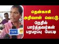 தென்காசி அரிவாள் வெட்டு - நேரில் பார்த்தவர்கள் பரபரப்பு பேட்டி