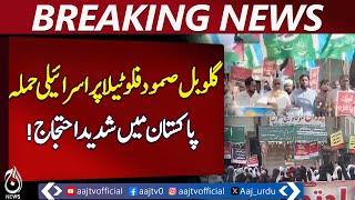 Global Sumud Flotilla | Pakistan Protests | Israeli Attack | Palestinian Aid - Pakistan news