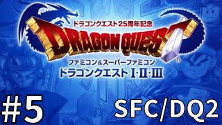 #5【ドラクエ1,2,3男性実況】25周年記念発売のWii版！水門をこじ開けて満月の塔に行くよ!!【ドラゴンクエスト1・2・3/Dragon Quest】