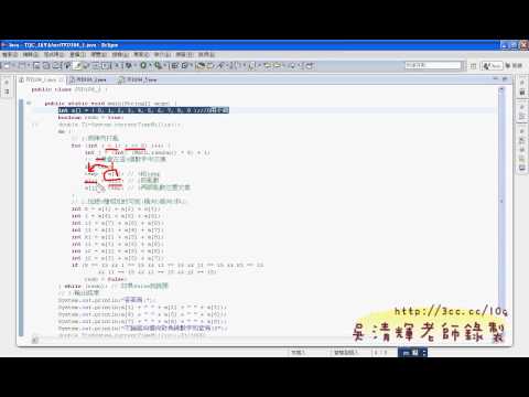 10 104題河洛之數打散數字與除錯模式說明JAVA證照解答 吳老師2