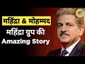 Mahindra and Mahindra Group History | Classic Talks