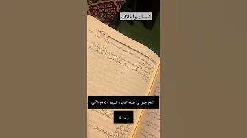 قبسات من كتب مقدمة كتاب الشريعة للإمام الآجري رحمه الله 