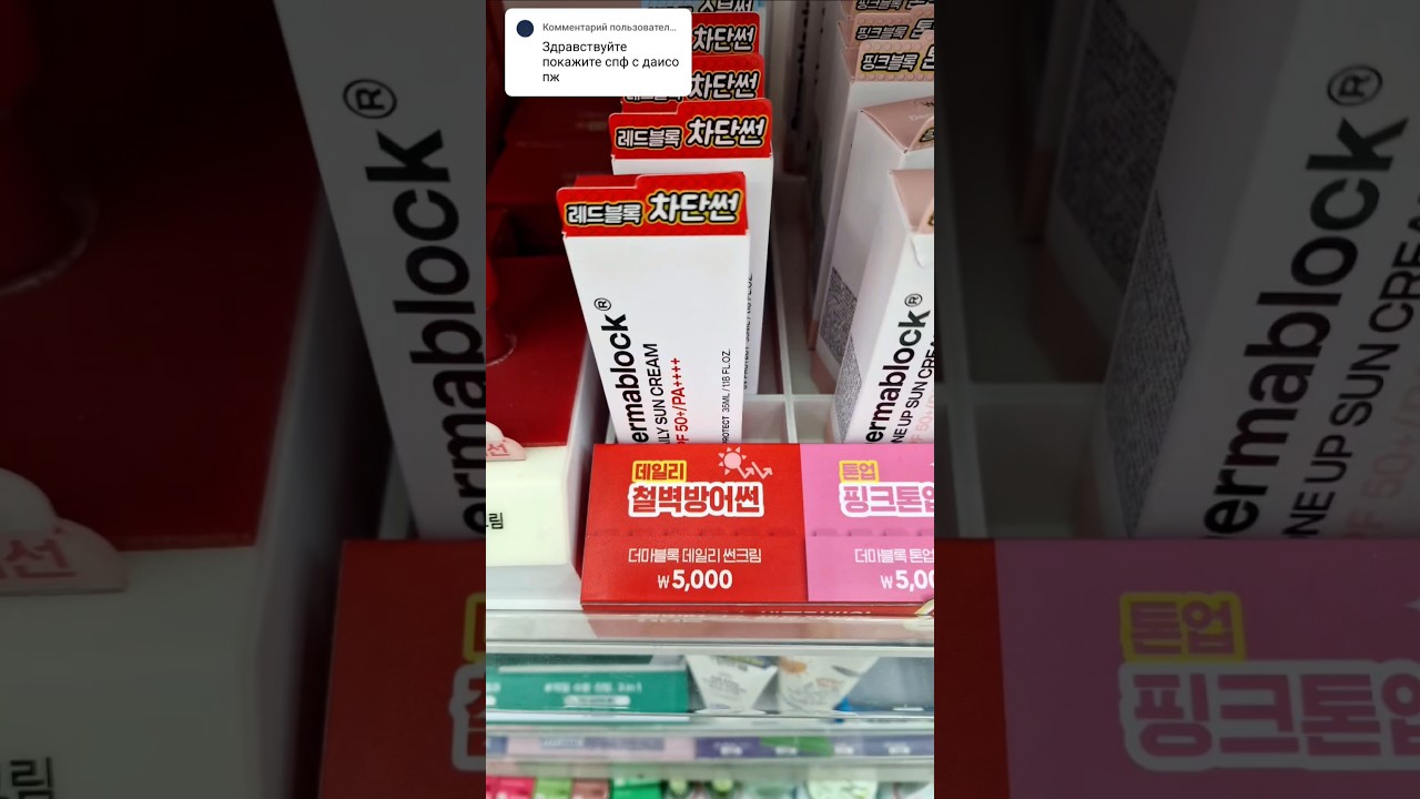 Обзор SPF  из  Daiso 