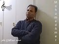 مش عوايدك محمد عبدالفتاح عامر 