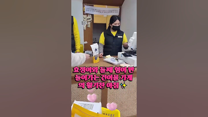 효정이와 둘째 형이 만들어가는 건어물 가게의 활기찬 아침✨ #박서진 #살림하는남자들 #박효정 #살림남
