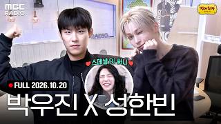[FULL] 선생님을 모십니다👀 써니X박우진X성한빈과 함께하는 정희 라이브 | #MBCRADIO #정오의희망곡김신영입니다 #박우진 #성한빈 #써니 | MBC 261020 방송
