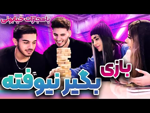 🤣بگیر نیوفته با مجازات خیابونی