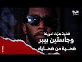 قضيته هزت أمريكا كلها ومسابش جاستن بيبر في حاله مغني الراب ديدي طلع بتاع عيال 