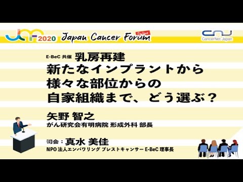 JCF2020 乳房再建