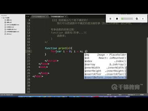 千锋Web前端教程：20 函数 有参函数