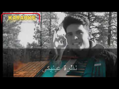 آسف حبيبتي 2025 راغب علامة كاريوكي