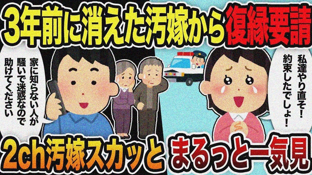 【2ch修羅場スレ】汚嫁スカッと人気動画まとめ総集編Part25【伝説のスレ】