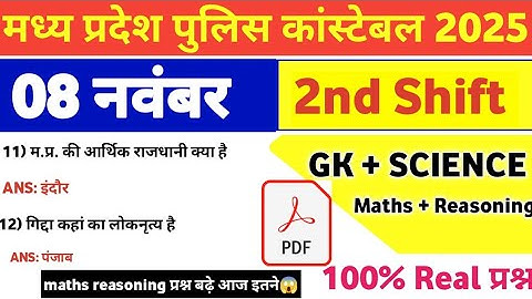MP Police Constable 08 November 2nd Shift Exam Analysis| mp police constable today exam review|