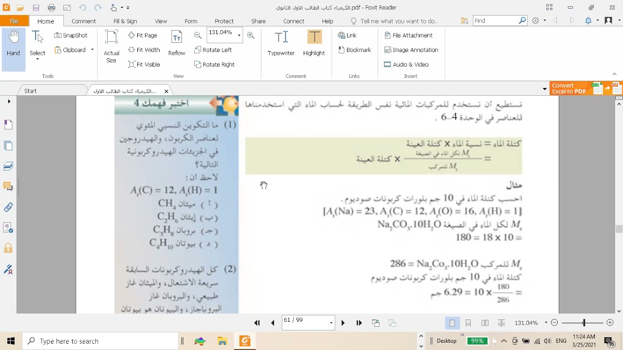 حساب كمية الماء في المركب