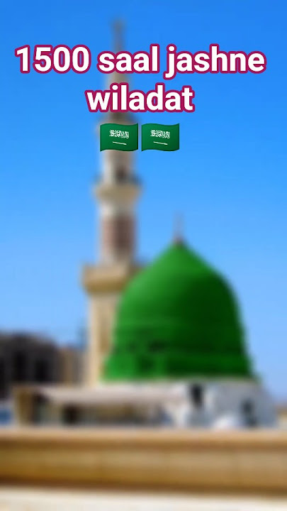 1500 saal jashne wiladat 🇸🇦#pyare nabi #🇸🇦🇸🇦