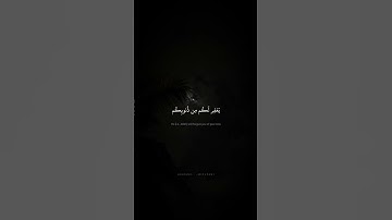 أن اعْبُدُوا اللَّهَ وَاتَّقُوهُ وَأطيعون |محمد صديقالمنشاوي |سورة نوح #القرآن #قرآن_كريم