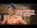 Pullanenikku Ninte Video Song | Unniyarcha | P Leela | AM Raja | K Raghavan