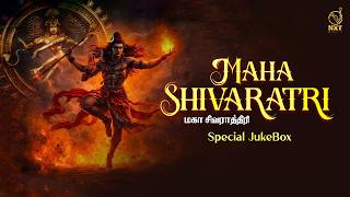 மகா சிவராத்திரி பாடல்கள் | Maha Shivaratri | சிவ மயம் | Playlist | அகிலமும் ஆளும் சிவன் | 2026