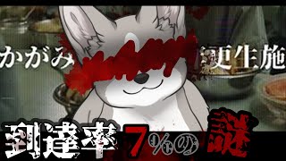 【かがみの特殊少年更生施設】このHP、どこかがおかしい……【ミステリーゲーム】#ここ掘れマルマル