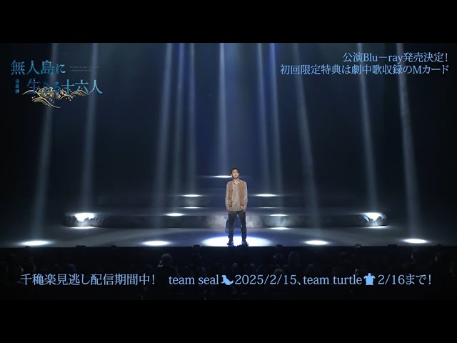 ダイジェスト映像】音楽劇「無人島に生きる十六人」 - YouTube