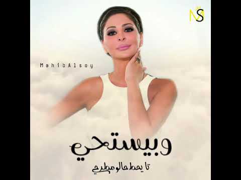اليسا وبيستحي حالات واتس