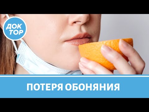 Потеря обоняния после COVID-19. Как вернуть запахи и вкусы