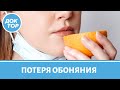 Потеря обоняния после COVID-19. Как вернуть запахи и вкусы