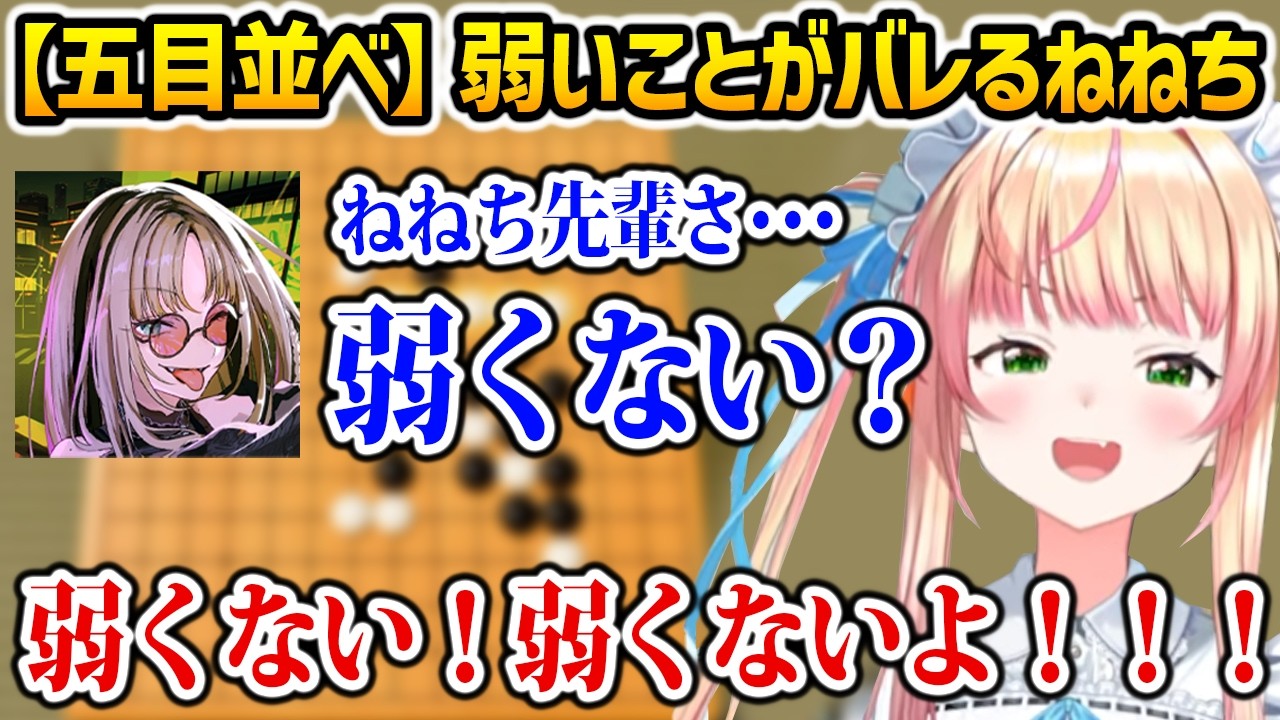 【アソビ大全】五目並べが弱いことがバレてしまうねねちw【桃鈴ねね 虎金妃笑虎 ホロライブ】