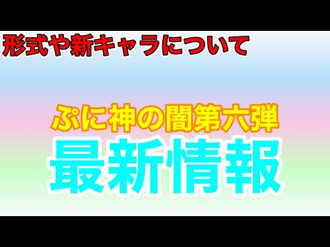 【ぷにぷにリーク情報】「次イベに新しいコイン登場！？」ぷに神の闇第六弾の最新情報を紹介！