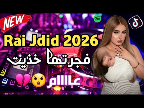 فجرتها خديت عاام راي شعبي خطير  احلى اغاني تيك توك #rai 