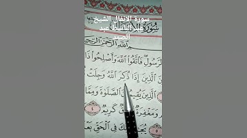 قران يشفى القلوب# الشيخ عبد الباسط عبد الصمد #سوره الانفال #for you #