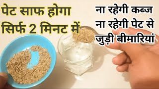 पेट साफ करने और कब्ज को जड़ से ख़त्म करने का घरेलू अचूक इलाज | Relieve From Constipation | Home Remede