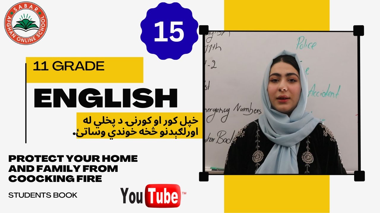 Class11- English-lesson 15 |protect your home and family from coocking fire|  يوولسم ټولګی انګليسی