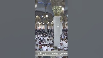 تلاوة سورة الشرح للشيخ د. عبد المحسن القاسم صلاة المغرب 27 صفر 1445هـ