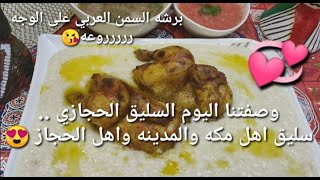 السليق الحجازي ...