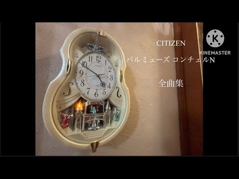 CITIZEN パルミューズコンチェル CITIZENパルミューズコンチェルN 全曲集 - YouTube