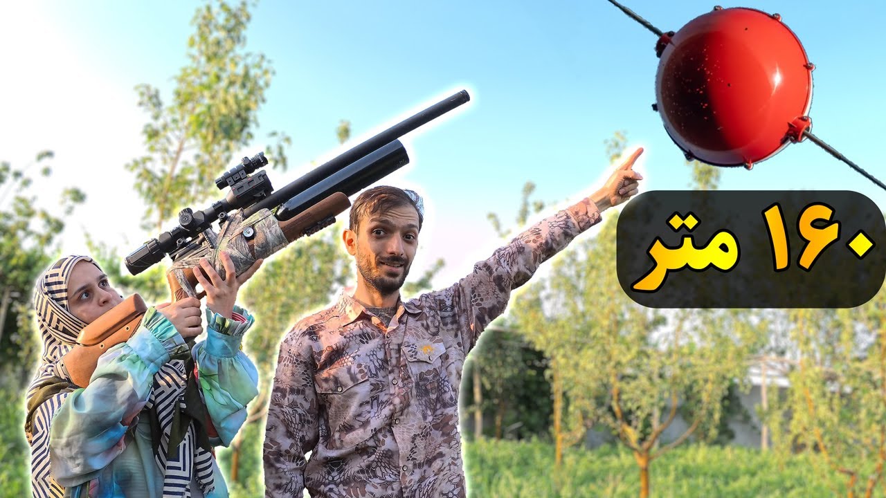 چطوری یک خانم با تفنگ PCP از 160 متری تیراندازی میکند؟ 😎